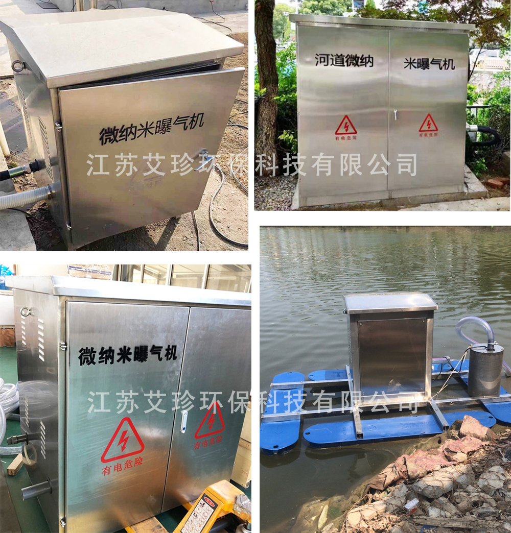 艾珍環保AZ-WNM系列微納米氣泡曝氣機廠家.jpg