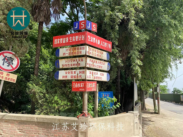  江蘇艾珍環保河道治理項目
